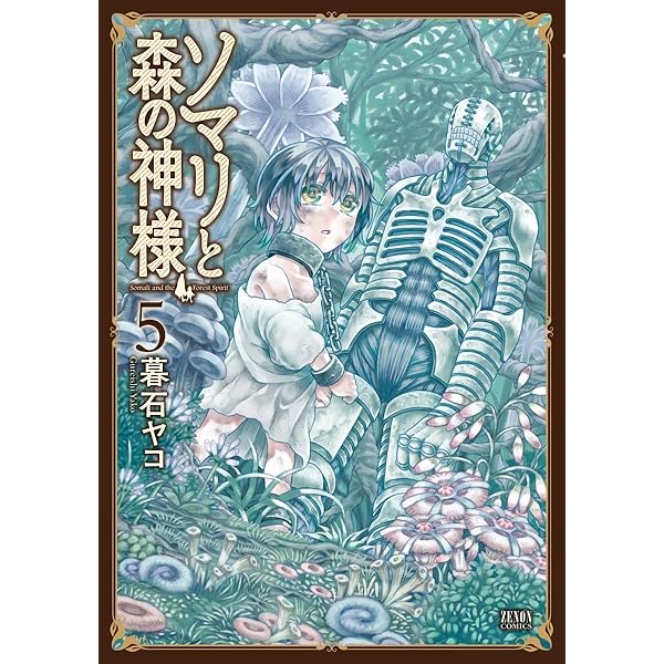 ソマリと森の神様 上下巻セット Blu-ray Amazon.co.jp: ソマリと森の神様 上巻 [Blu-ray] : 水瀬いのり