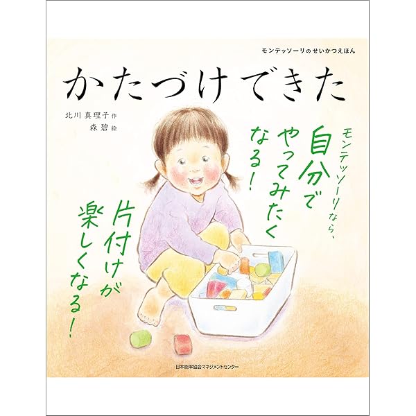 Amazon.co.jp: モンテッソーリのせいかつえほん はみがきできた eBook