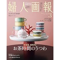婦人画報2026年3月号 | ハースト婦人画報社 |本 | 通販 | Amazon