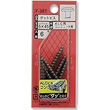 WAKAI グットビス(6本入) シンワッシャー5x45 F-387