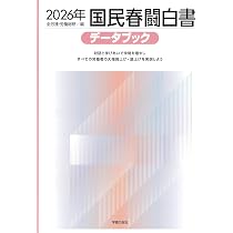 2026年版春季労使交渉・労使協議の手引き | 経団連事務局 |本 | 通販