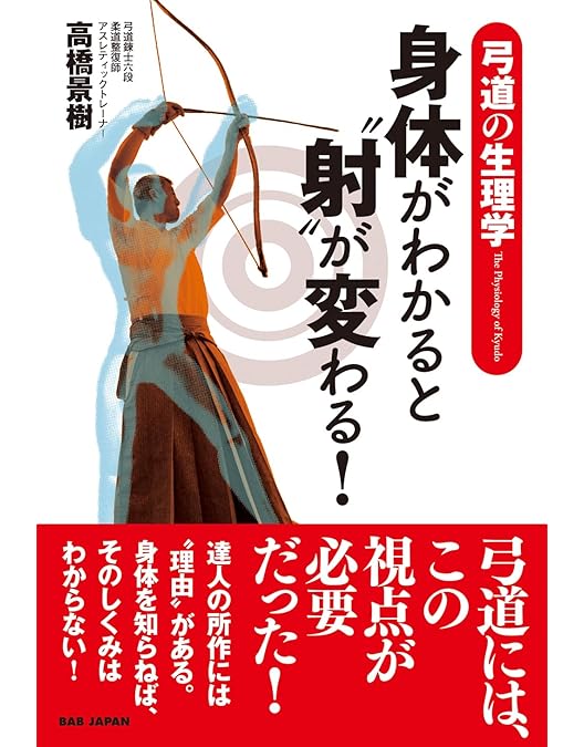 Amazon.co.jp: 弓道の取り懸け・手の内の秘訣～中上級者を目指す