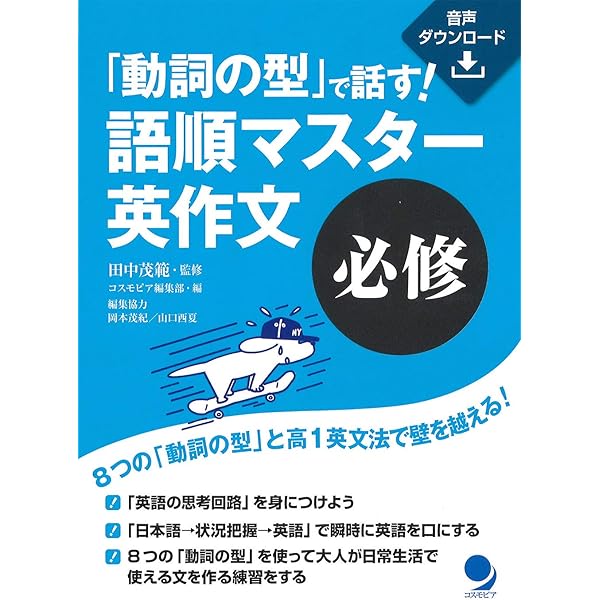 日常まるごと英語表現ハンドブック【増補改訂版】 | 田中 茂範