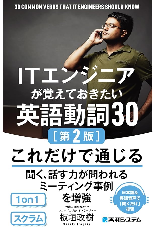エンジニアの英単語帳400: IT業界で羽ばたくためのエンジニアの英単語