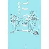 ごっこ