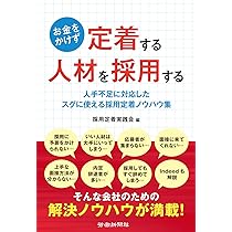 新 採用戦略ハンドブック | 杉山 晃浩, 石田 隆利, 鎌倉 美智子
