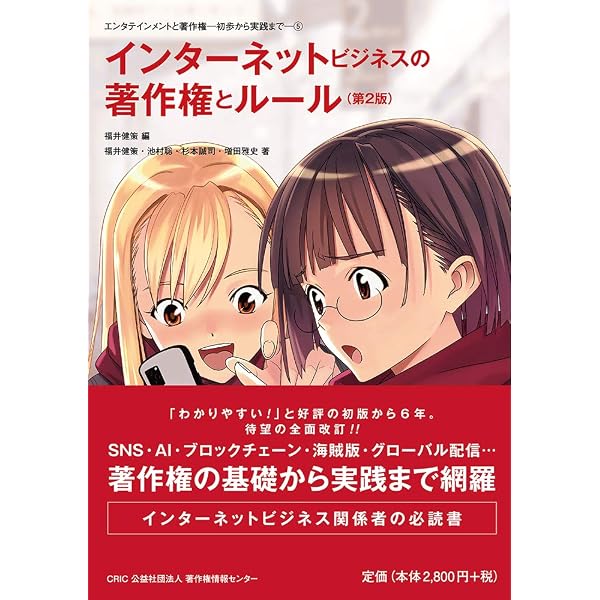ライブイベント・ビジネスの著作権（第2版） (エンタテインメントと
