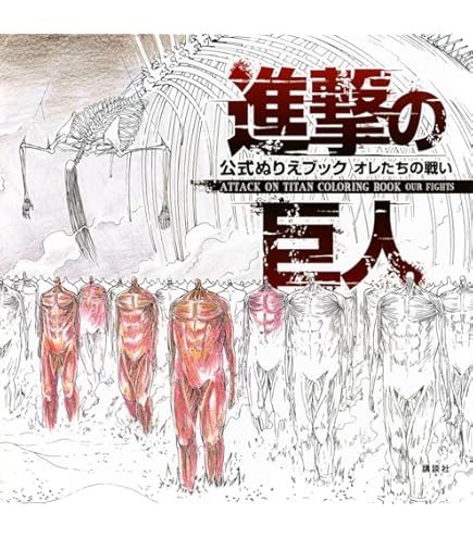 Amazon.co.jp: 進撃の巨人 Season 3 「お疲れさま本」＆「公式Twitter 