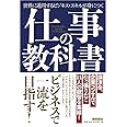 仕事の教科書