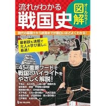オールカラー図解 流れがわかる日本史 | かみゆ歴史編集部, かみゆ歴史