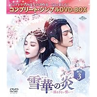 Amazon.co.jp: 招揺 コンパクトDVD-BOX3[スペシャルプライス版
