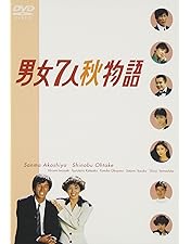 男女7人夏物語 DVD-BOX〈4枚組〉 Amazon.co.jp: 男女7人夏物語 DVD-BOX : 明石家さんま, 大竹しのぶ