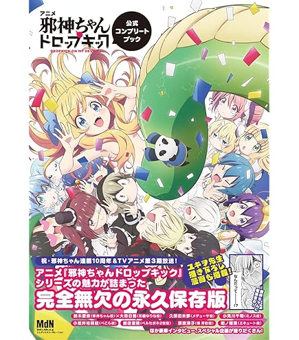 Amazon.co.jp: アズメーカー(Azu Maker)邪神ちゃんドロップ