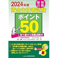 【中古】 貸金主任者試験問題集 国家資格 ２０１２年度/金融財政事情研究会/吉元利行 貸金主任者試験 分野別 精選過去問解説集 2021年度 - メルカリ