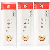 小川製麵所【鳥中華】そば処山形 鳥中華 1袋/約2人前×3袋（６人前） 山形ラーメン 醤油ラーメン スープ付き