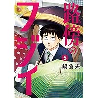 Amazon.co.jp: 「壇蜜」(1) (モーニング KC) : 清野 とおる