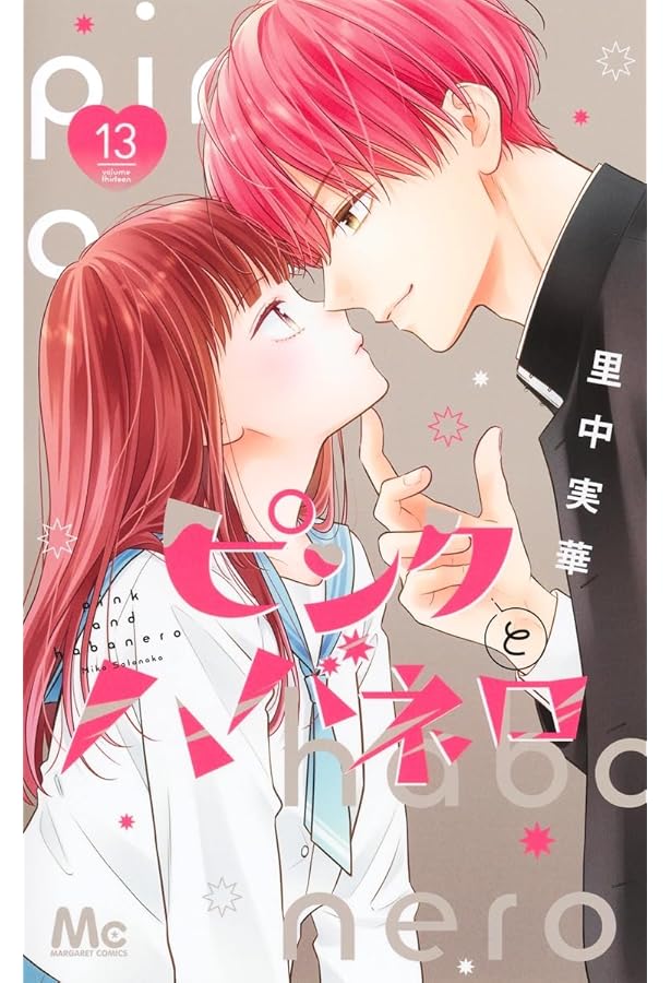 王様たちはあの子に夢中 3 王様たちはあの子に夢中 3／星見SK | 集英社 ― SHUEISHA ―