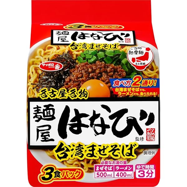 Amazon.co.jp: ご当地熱愛麺 麺屋はなび監修 台湾まぜそば 3食パック
