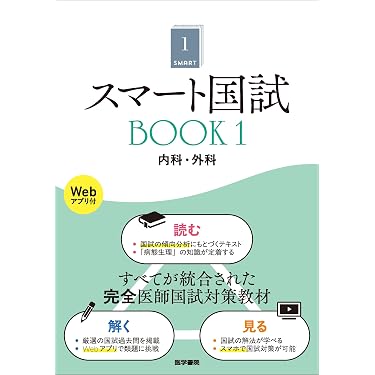 Amazon.co.jp 売れ筋ランキング: 医師国家試験 の中で最も人気のある