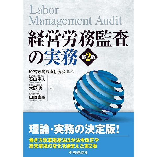 IPOの労務監査と企業実務 | 野中 健次, 土屋 信彦, 常盤 誠 |本 | 通販