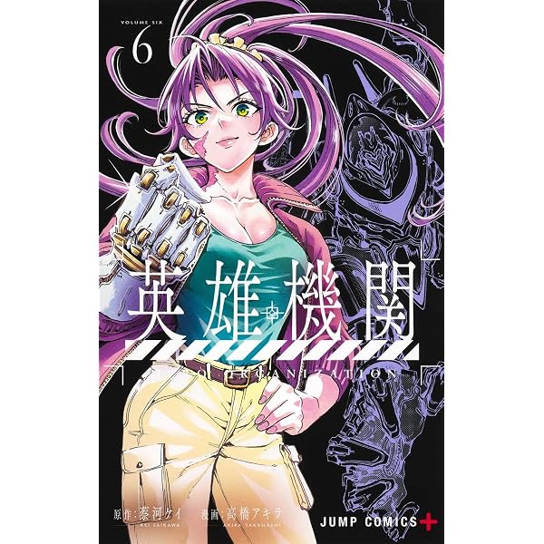 Amazon.co.jp: 英雄機関 1 (ジャンプコミックス) : 高橋 アキラ, 蔡河