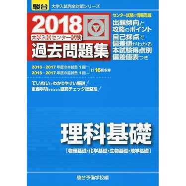 Amazon.co.jp ほしい物ランキング: 高校地学教科書・参考書 で、ほしい