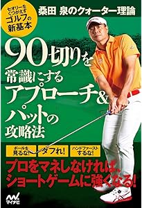 クォーター理論 基本編: ビギナーからシングルプレイヤーまで 100年先