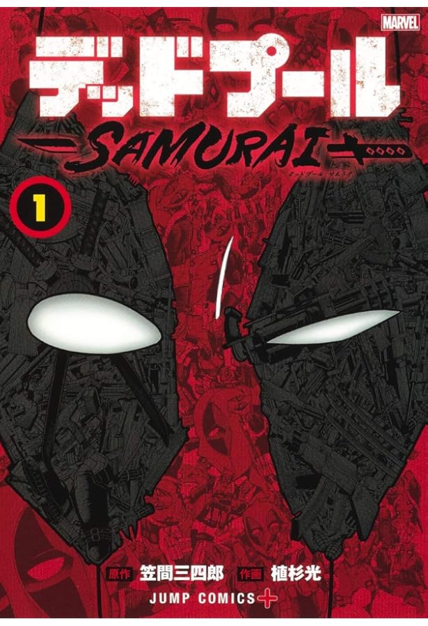 MARVEL×少年ジャンプ+ SUPER COLLABORATION (ジャンプコミックス