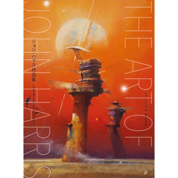 シド・ミード ムービーアート THE MOVIE ART OF SYD MEAD | シド
