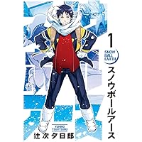 Amazon.co.jp: スノウボールアース (1) (ビッグコミックス) : 辻