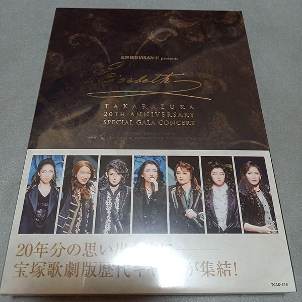 エリザベート TAKARAZUKA20周年 スペシャル・ガラ・コンサート〈2枚… Amazon.co.jp: エリザベート TAKARAZUKA20周年 スペシャル・ガラ