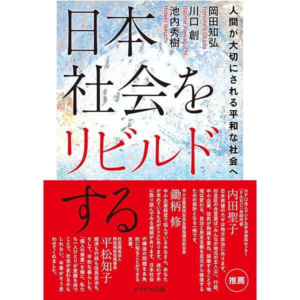 Amazon.co.jp: 私たちの地方自治 : 岡田知弘: 本