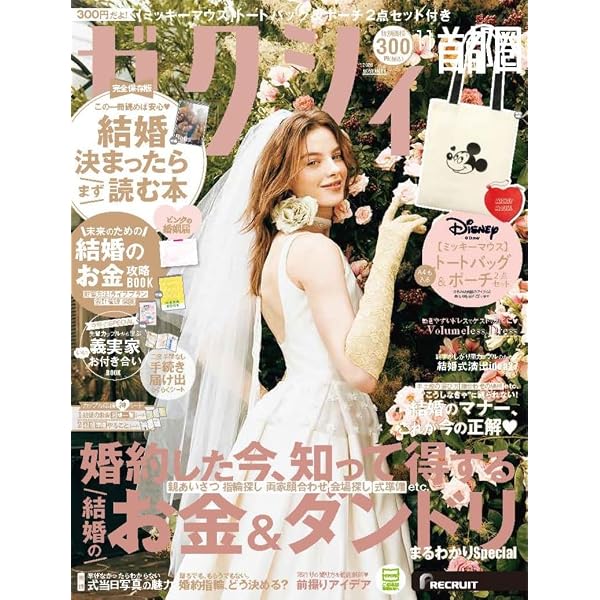 【36冊セット、付録なし】JWings 2014年12月号～2017年11月号 Amazon.co.jp: ゼクシィ関西 2026年 3月号 : リクルート: Japanese Books