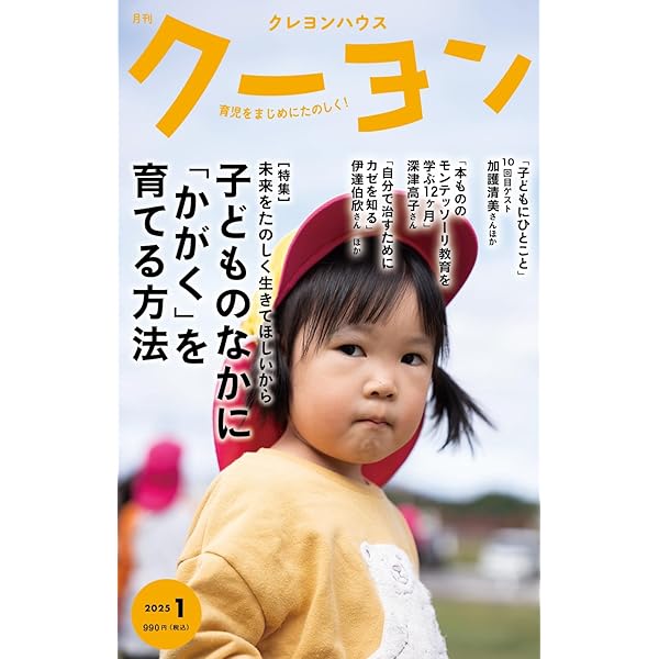 月刊クーヨン 2024年11月号 | クレヨンハウス |本 | 通販 | Amazon