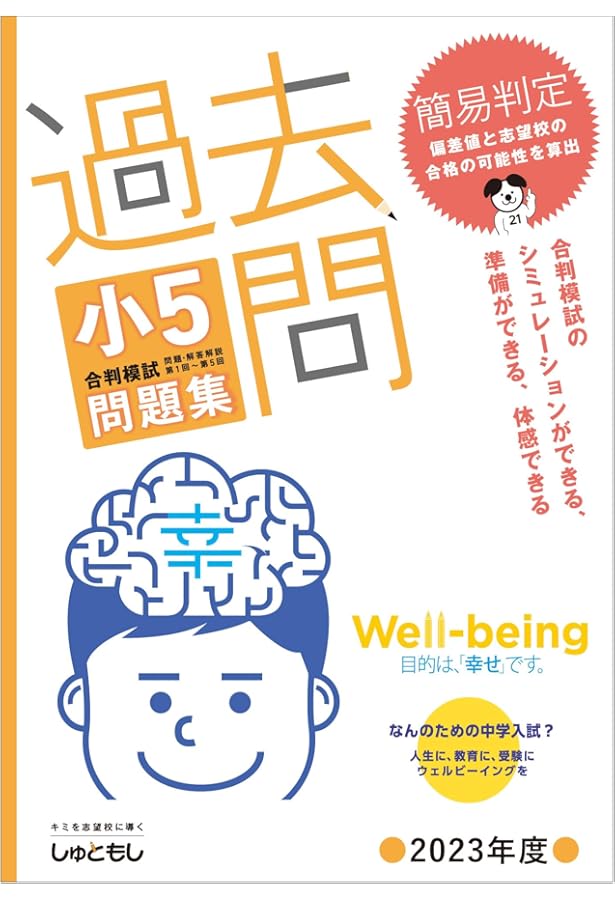 【学研】2人に1人が解ける基本問題セット 中学入試 中学入試 首都圏模試で実力判定『首都圏模試受験生の2人に1人