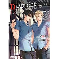 Amazon.co.jp: DEADLOCK : 英田 サキ, 高階 佑: 本