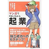 ポケット版 起業を考えたら必ず読む本 (ASUKA BUSINESS 2279-3
