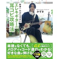 ギター音楽理論 ~ベーシックセオリー編~ | 矢萩 秀明 |本 | 通販 | Amazon
