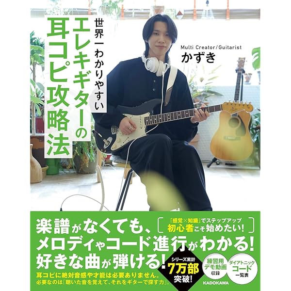 世界一わかりやすい エレキギターの練習法 | かずき |本 | 通販 | Amazon