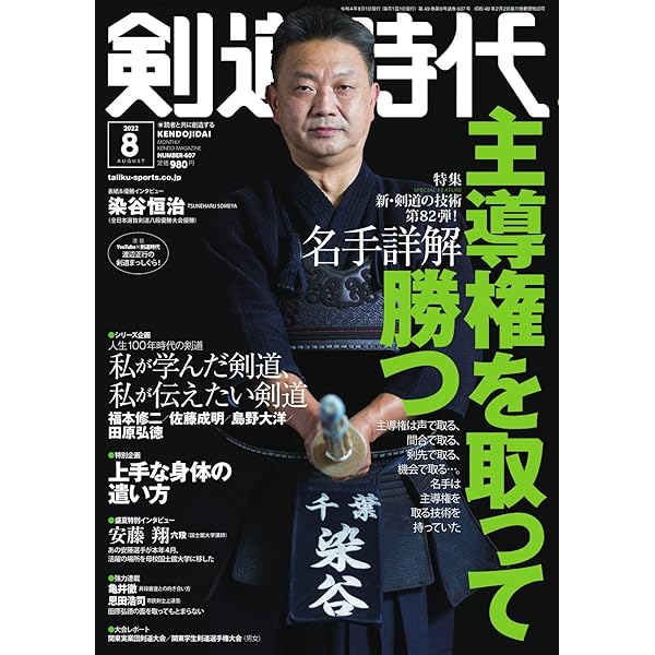 剣道日本 2015年 01月号 [雑誌] 月刊剣道時代 1月号 (発売日2015年11月25日) | 雑誌/定期購読の