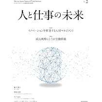 人と仕事の未来 No.1 | マーサージャパン 人と仕事の未来 研究所 |本