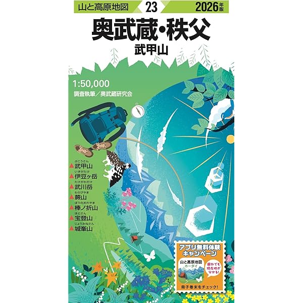 山と高原地図 奥多摩 御岳山・大岳山 2026 | 昭文社 地図 編集部 |本