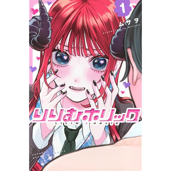 柊さんちの吸血事情(2) (KCデラックス) | 吉河 美希 |本 | 通販 | Amazon