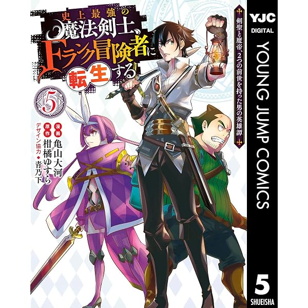 史上最強の魔法剣士、Fランク冒険者に転生する ～剣聖と魔帝、2つの