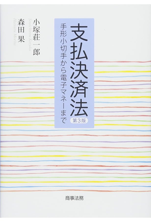 Amazon.co.jp: 手形小切手判例百選 第7版 (別冊ジュリスト 222) : 神田