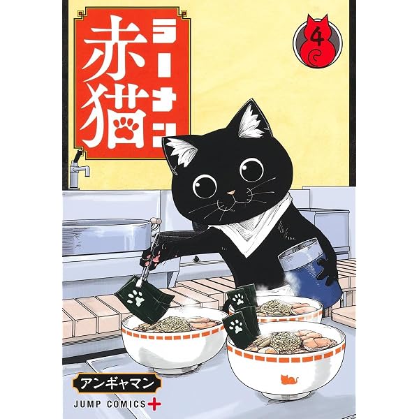 Amazon.co.jp: ラーメン赤猫 1-8巻セット : 本