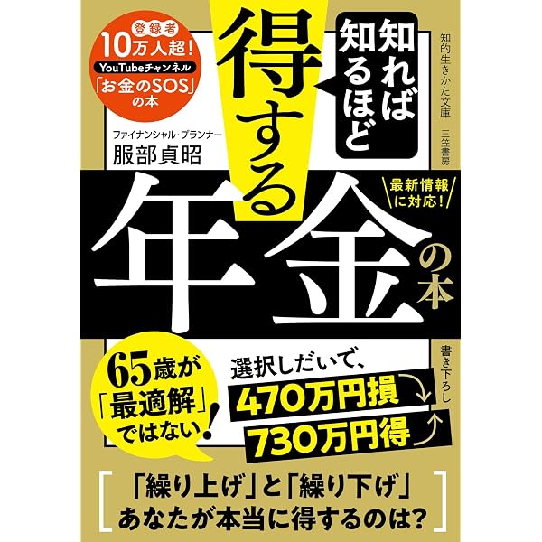 科学的に正しい［お金が貯まる］習慣 (SPA！BOOKS) | 堀田