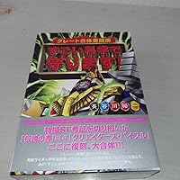 グレート合体愛蔵版 すごい科学で守ります！ | 長谷川 裕一 |本 | 通販