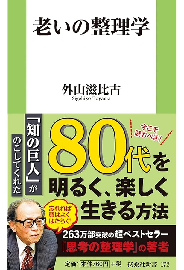 知的創造のヒント (ちくま学芸文庫 ト 10-2) | 外山 滋比古 |本 | 通販