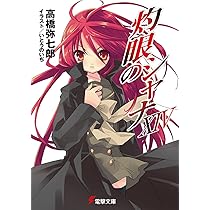 電撃文庫 秋の祭典 2015 缶バッジ 灼眼のシャナ 電撃文庫 秋の祭典 2015 缶バッジ 灼眼のシャナ